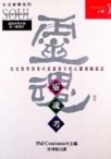 靈魂筆記 pdf epub mobi 电子书 下载