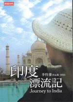 印度漂流記 pdf epub mobi 电子书 下载
