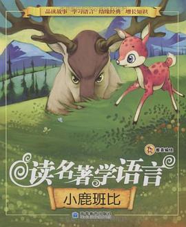 小鹿斑比 pdf epub mobi 电子书 下载