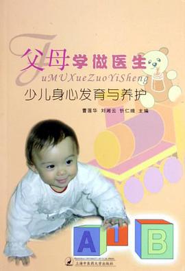 少儿身心发育与养护 pdf epub mobi 电子书 下载