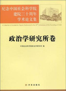 政治学研究所卷 pdf epub mobi 电子书 下载