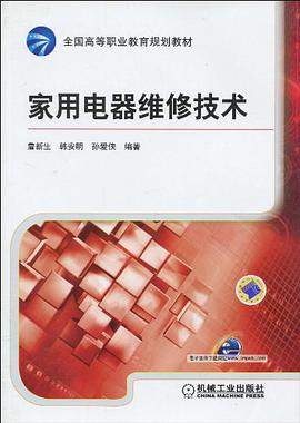 家用电器维修技术
