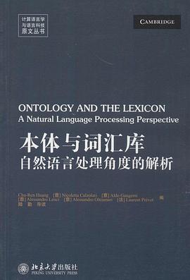 本体与词汇库 pdf epub mobi 电子书 下载