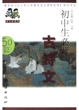 初中生必背古诗文