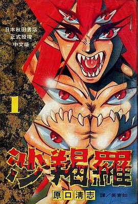 沙羯羅1 pdf epub mobi 电子书 下载
