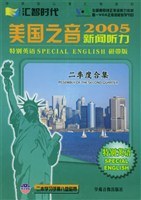 (蓝)VOA美国之音2005新闻听力特别英语二季度合集(MP3)