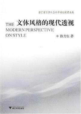 文體風格的現代透視 pdf epub mobi 電子書 下載
