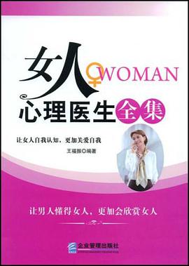 女人心理医生全集 pdf epub mobi 电子书 下载