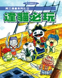 逢貓必玩 pdf epub mobi 电子书 下载