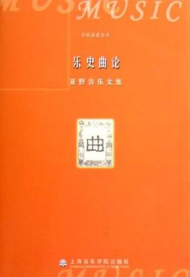 樂史麯論 pdf epub mobi 電子書 下載