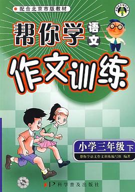 小学三年级下 pdf epub mobi 电子书 下载