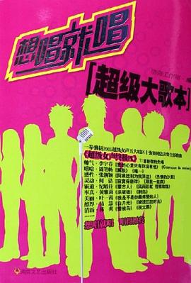 想唱就唱 pdf epub mobi 电子书 下载
