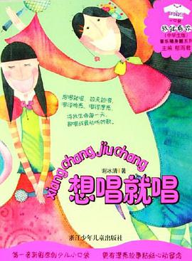 想唱就唱 pdf epub mobi 电子书 下载
