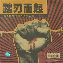 歐美經典搖滾另類歌麯集 pdf epub mobi 下載