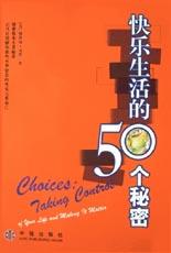 快乐生活的50个秘密 pdf epub mobi 电子书 下载