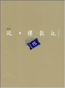 近日楼散记 pdf epub mobi 电子书 下载