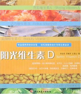 阳光维生素D pdf epub mobi 电子书 下载