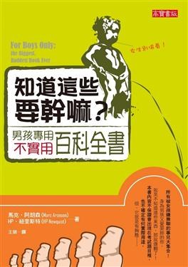 知道這些要幹嘛?