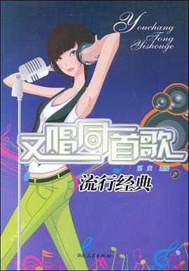 又唱同一首歌 pdf epub mobi 电子书 下载