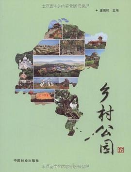 乡村公园 pdf epub mobi 电子书 下载