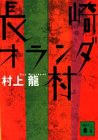 長崎オランダ村 pdf epub mobi 電子書 下載