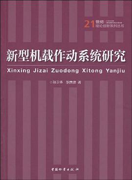 新型机载作动系统研究
