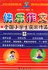 快樂作文-全國小學生獲奬作品 pdf epub mobi 電子書 下載