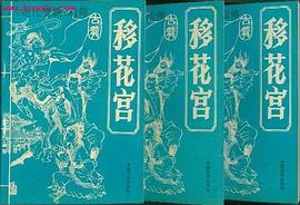 移花宫 pdf epub mobi 电子书 下载
