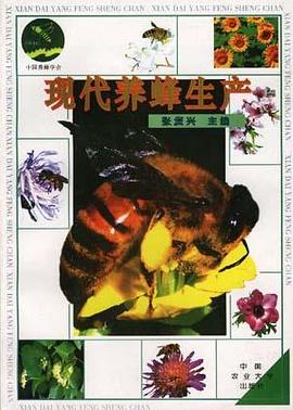 现代养蜂生产 pdf epub mobi 电子书 下载