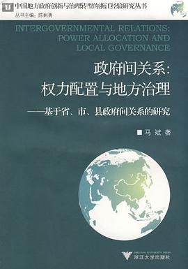 政府间关系 pdf epub mobi 电子书 下载