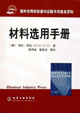 材料选用手册 pdf epub mobi 电子书 下载
