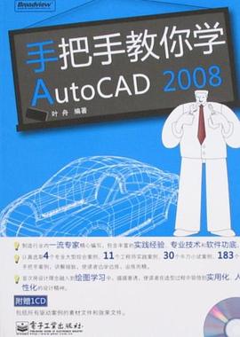 手把手教你学AutoCAD 2008 pdf epub mobi 电子书 下载