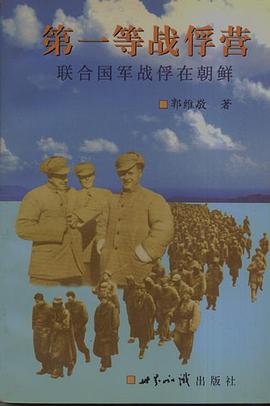 第一等战俘营 pdf epub mobi 电子书 下载