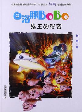 智胜电鳐帮-白海豚BoBo pdf epub mobi 电子书 下载