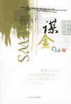 谋金 pdf epub mobi 电子书 下载