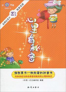 心里有秘密 pdf epub mobi 电子书 下载