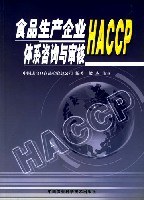 食品生産企業HACCP體係谘詢與審核 pdf epub mobi 電子書 下載