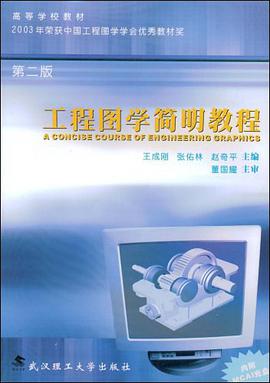 工程图学简明教程 pdf epub mobi 电子书 下载