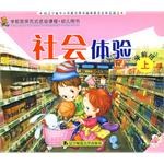 社会体验（学前班上） pdf epub mobi 电子书 下载