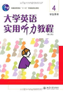 大学英语实用听力教程 pdf epub mobi 电子书 下载