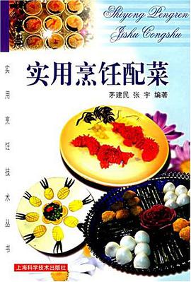 实用烹饪配菜 pdf epub mobi 电子书 下载