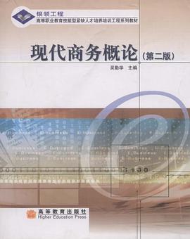 现代商务概论 pdf epub mobi 电子书 下载