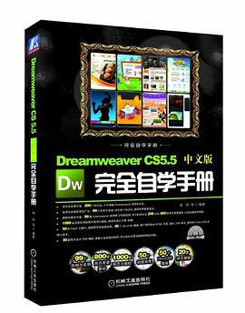 Dreamweaver CS5.5中文版完全自学手册 pdf epub mobi 电子书 下载