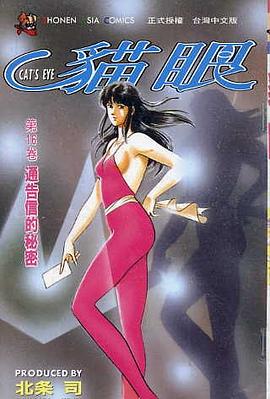貓眼(16) pdf epub mobi 電子書 下載