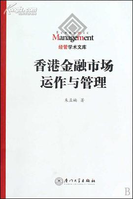 香港金融市场运作与管理 pdf epub mobi 电子书 下载
