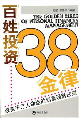 百姓投资38金律 pdf epub mobi 电子书 下载