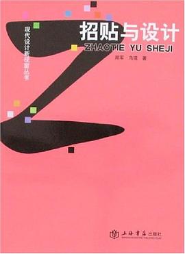 招贴与设计 pdf epub mobi 电子书 下载