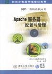 Apache服务器配置与管理 pdf epub mobi 电子书 下载