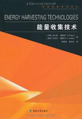 能量收集技術 pdf epub mobi 電子書 下載