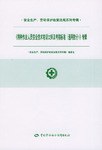 《特种作业人员安全技术培训大纲及考核标准(通用部分)》专辑 (平装) pdf epub mobi 电子书 下载